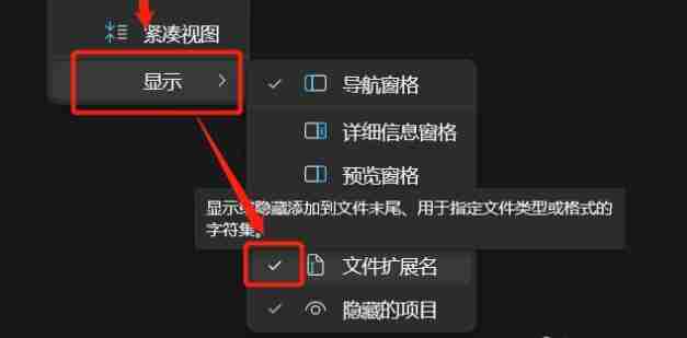 Win11文件后缀名怎么改 Win11更改文件后缀教程