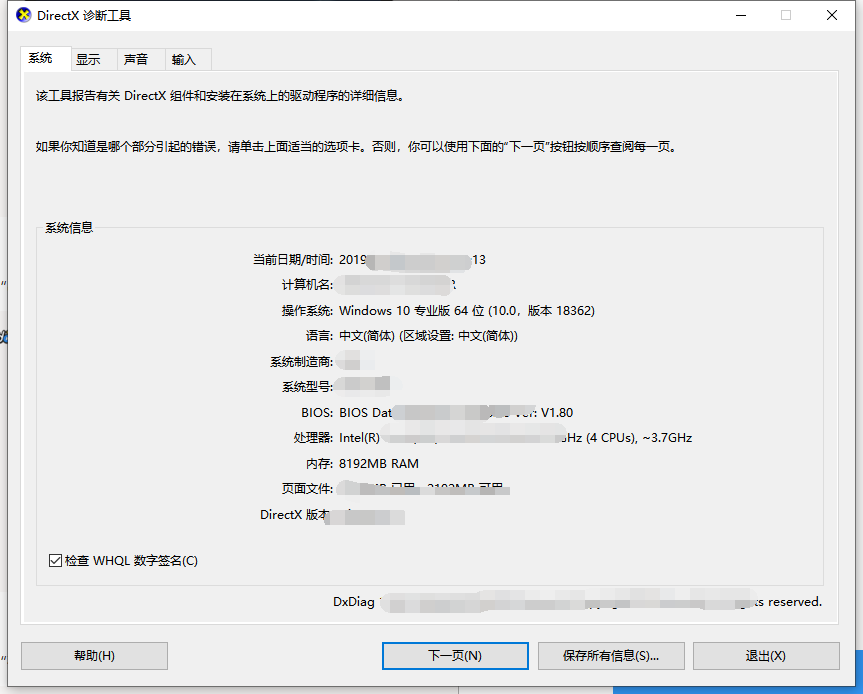 怎么知道win10版本详细信息