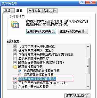 Win10文件后缀名怎么显示 Win10文件后缀名显示方法