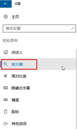 win10怎么开启反色_win10开启反色方法介绍