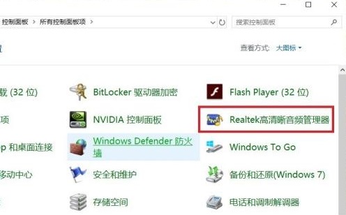 Win11找不到高清晰音频管理器怎么解决