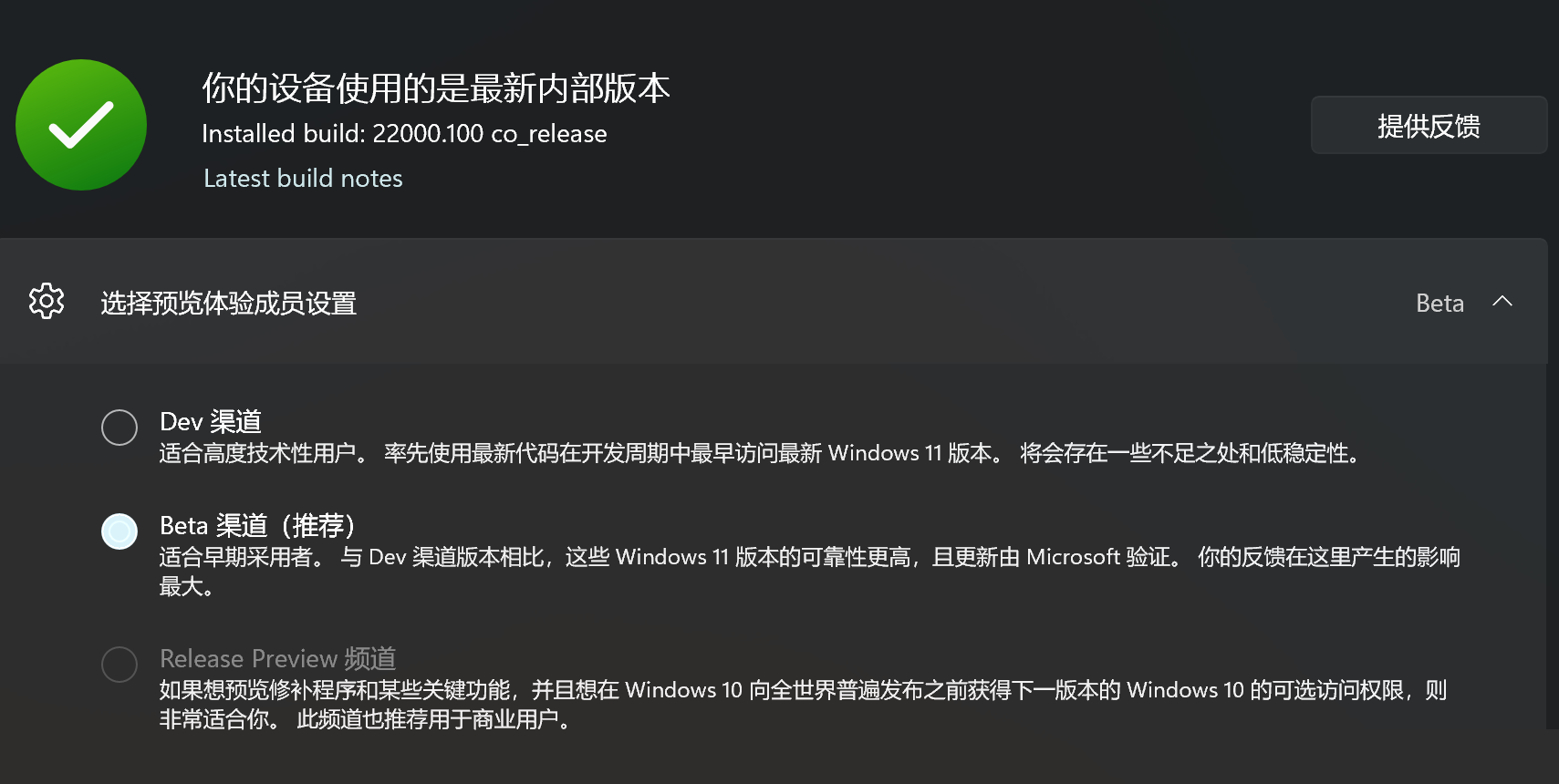 Win11 Dev渠道怎么换到Beta渠道 