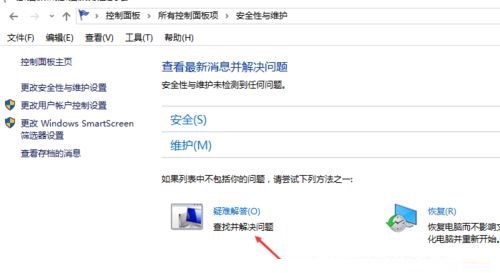 Win10怎么进入疑难杂症界面 Win10进入疑难杂症界面的方法