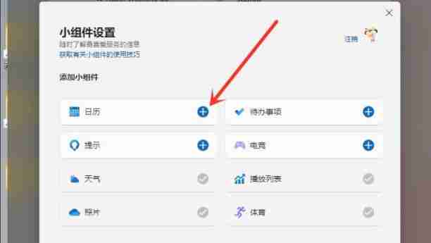 Win11小组件怎么设置 Win11小组件设置方法