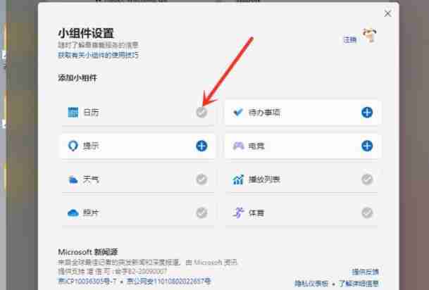 Win11小组件怎么设置 Win11小组件设置方法