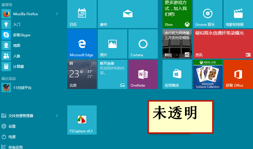 win10透明文件夹怎样设置 Win10电脑桌面图标设置透明度的方法