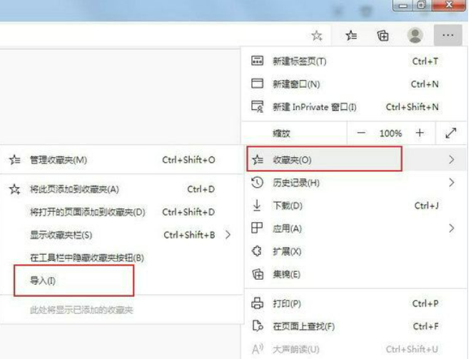 win10系统edge浏览器怎么导入外部收藏夹 