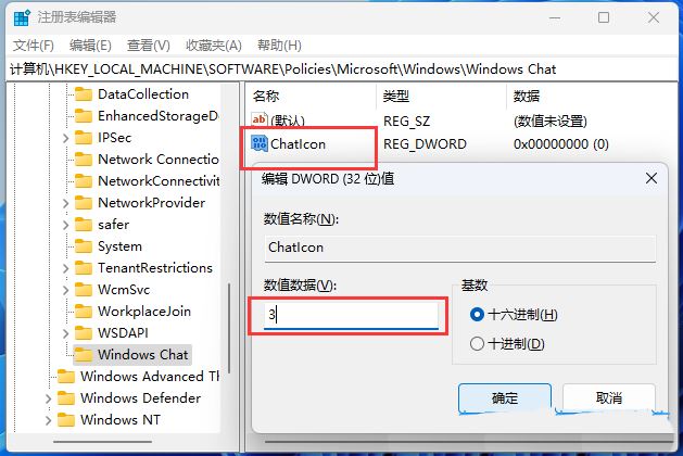 win11任务栏聊天怎么隐藏 win11隐藏任务栏聊天设置方法