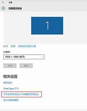 Win10界面显示模糊怎么办 Win10界面显示模糊的解决方法