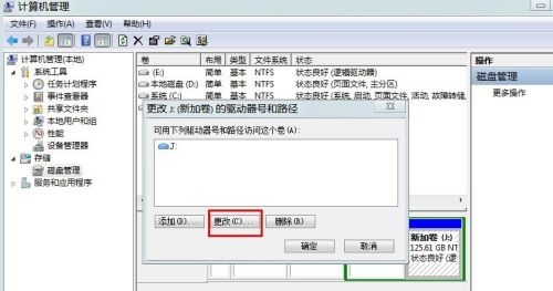 win7盘符名称怎么更改 win7系统修改现有盘符教程