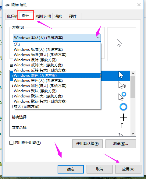 鼠标指针怎么设置 Win10系统设置鼠标指针的方法分享