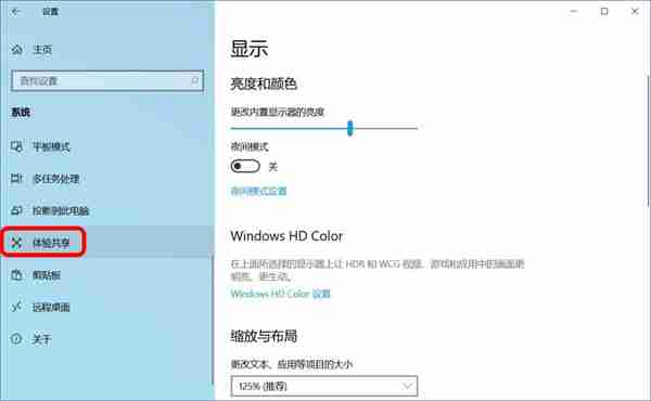 Win10跨设备共享就近共享怎么使用和关闭 Win10跨设备共享就近共享使用方法