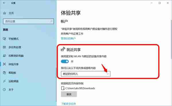 Win10跨设备共享就近共享怎么使用和关闭 Win10跨设备共享就近共享使用方法