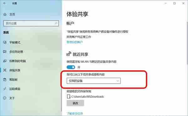 Win10跨设备共享就近共享怎么使用和关闭 Win10跨设备共享就近共享使用方法