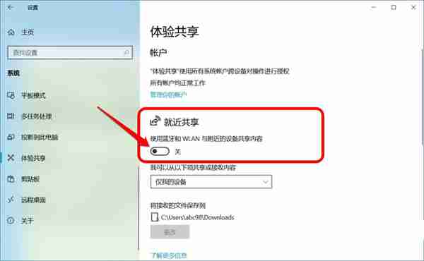 Win10跨设备共享就近共享怎么使用和关闭 Win10跨设备共享就近共享使用方法