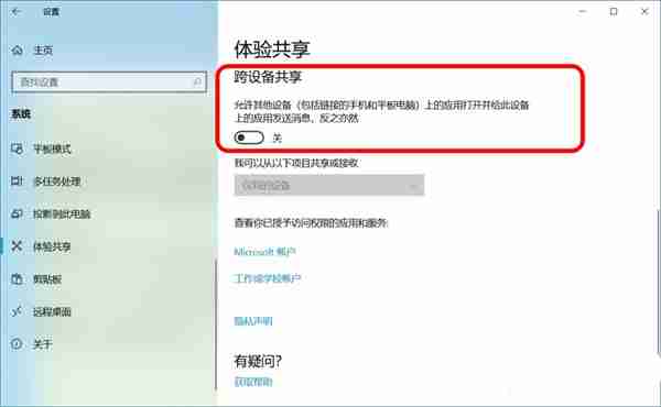 Win10跨设备共享就近共享怎么使用和关闭 Win10跨设备共享就近共享使用方法