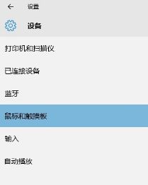 Win10笔记本触摸板怎么进行设置_Win10笔记本触摸板设置方法介绍