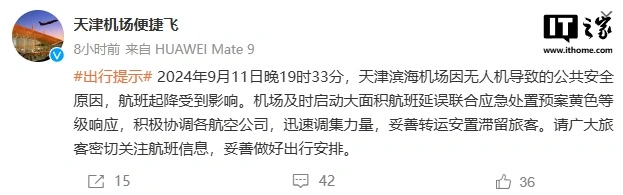 （更新：机场客服回应）继昨晚之后，天津滨海机场今天晚间再次出现多架航班盘旋