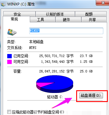 Win7系统盘变成红色怎么清理 Win7清理系统盘方法分享