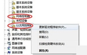 Win7网络图标出现感叹号怎么回事 