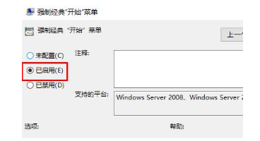 win10怎么将开始菜单修改成经典模式 