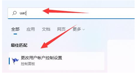 Win11怎么关闭UAC功能