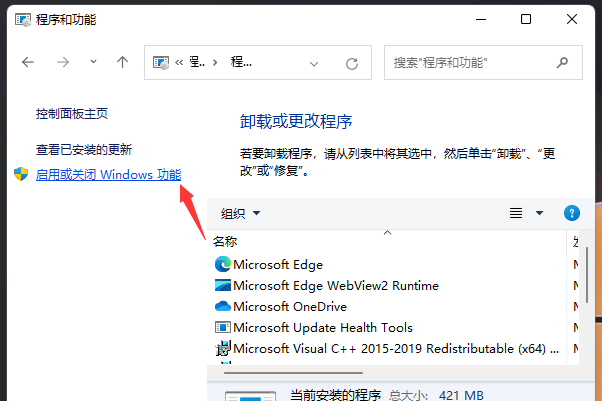 Win11开启Telnet客户端的方法