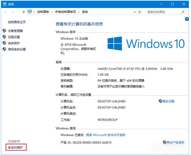 Win10打开WeGame总是会出现提示怎么办