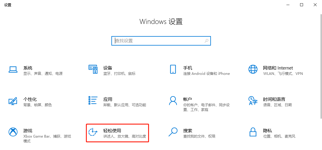 Win10怎么开启高对比度 Win10开启高对比度的方法