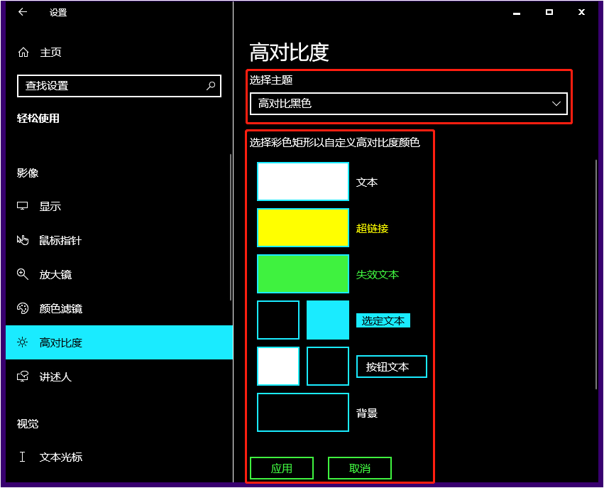 Win10怎么开启高对比度 Win10开启高对比度的方法