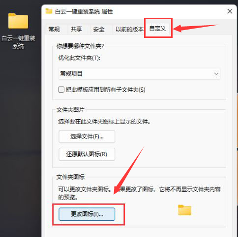 Win11怎么设置透明文件夹 Win11设置透明文件夹方法