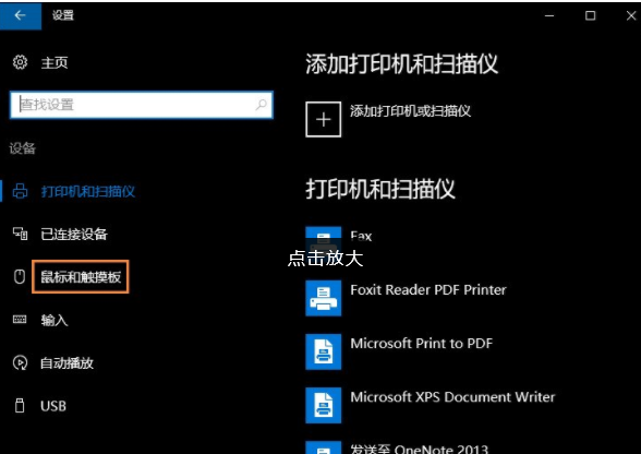 win10怎么连接鼠标禁用触摸板 win10连接鼠标时禁用触控板方法