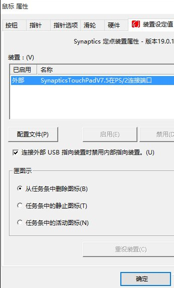 win10怎么连接鼠标禁用触摸板 win10连接鼠标时禁用触控板方法