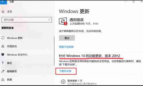 Win10 1909怎么升级新版本 