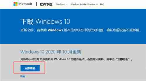 Win10 1909怎么升级新版本 