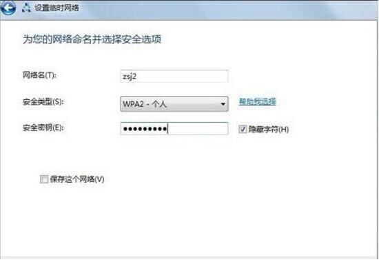 win7怎么设置无线临时网络 win7建立无线临时网络教程