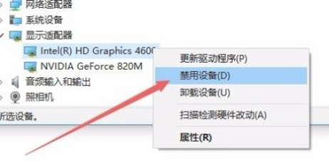 Win10怎么禁用集成显卡 