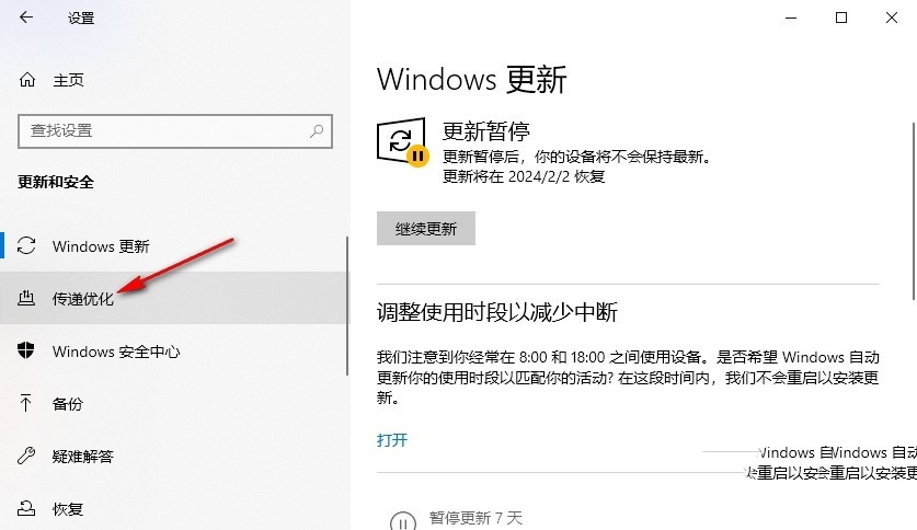 Win10怎么关闭传递优化功能 Win10关闭传递优化功能的方法