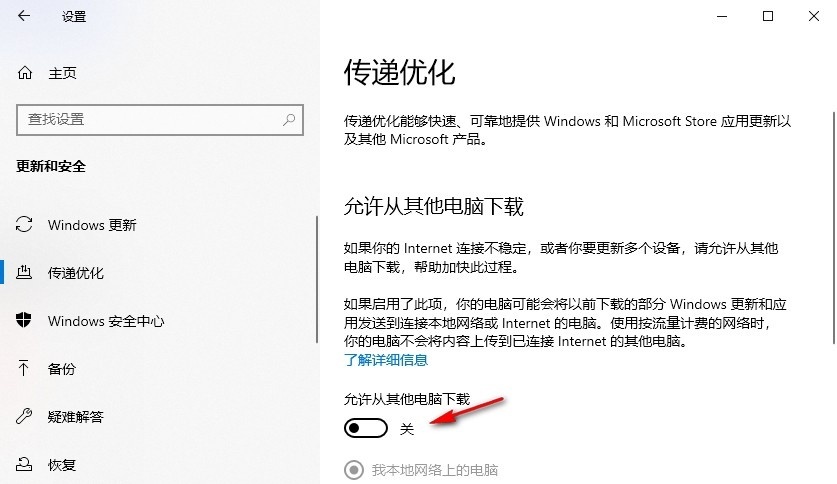 Win10怎么关闭传递优化功能 Win10关闭传递优化功能的方法