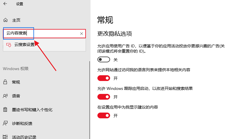 win10云内容搜索怎么关闭 win10云内容搜索关闭方法