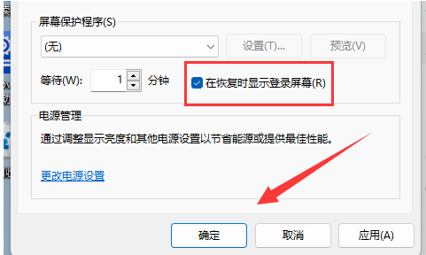 Win11怎么设置锁屏密码