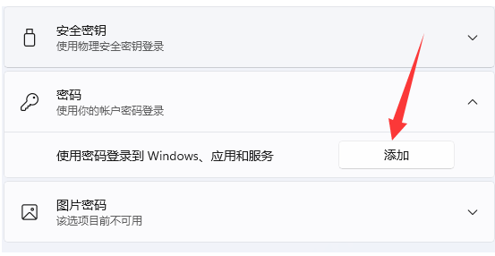 Win11怎么设置锁屏密码