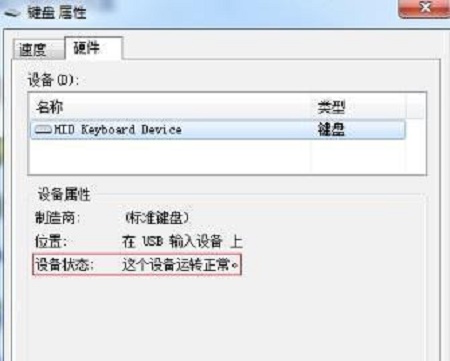 Win7系统电脑开机之后键盘不能用怎么办 