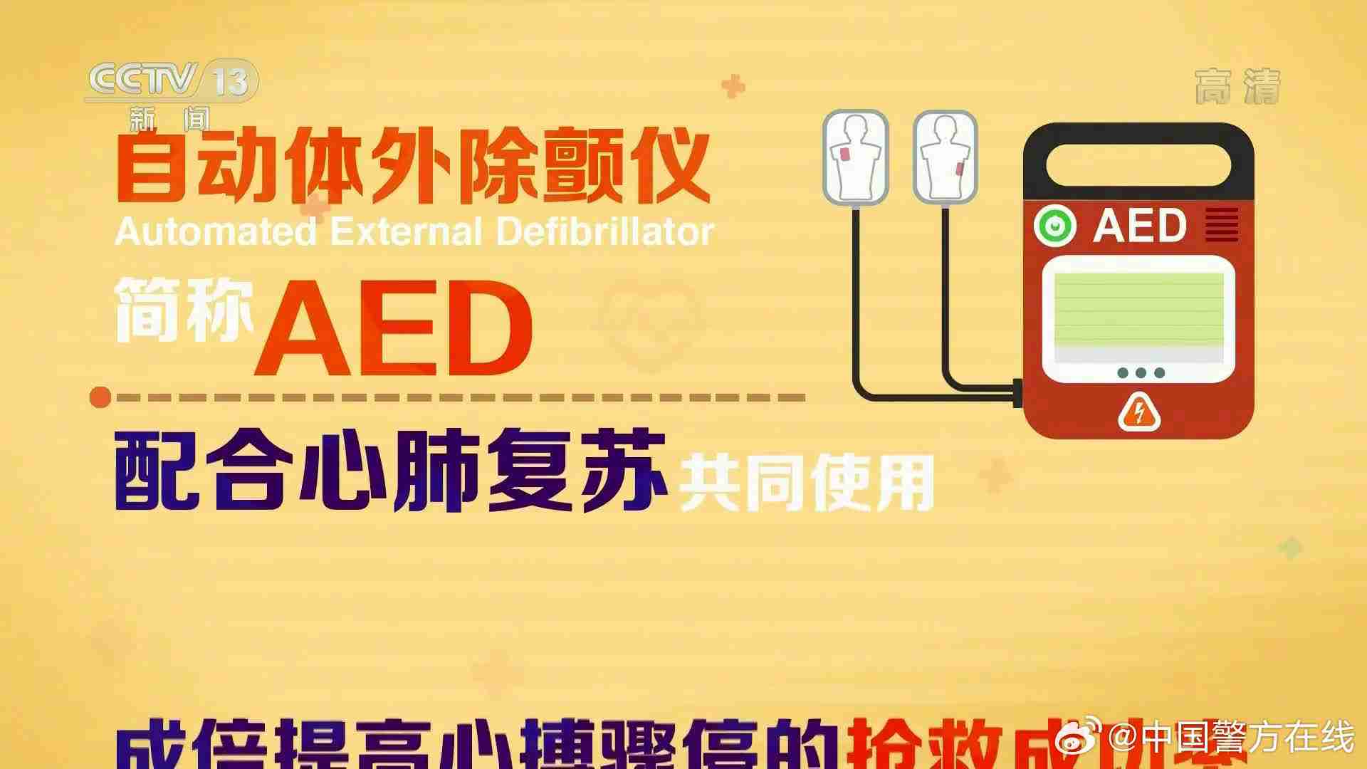 海口市 120 工作人员回应网传 AED 需扫码付款使用：不是付款码，微信扫一下就能免费拿到仪器