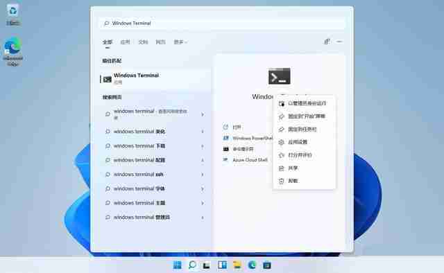 Win11系统打开Windows终端的七种方法介绍