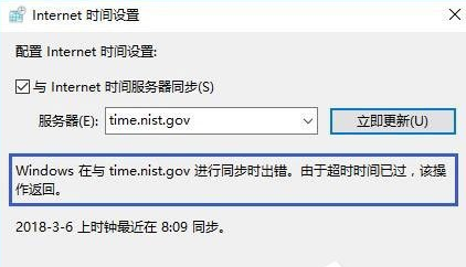 Win10电脑时间同步出错怎么办_Win10电脑时间同步出错解决方法