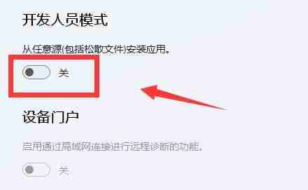 win11开发者模式怎么打开 win11系统开发者模式的打开方式讲解