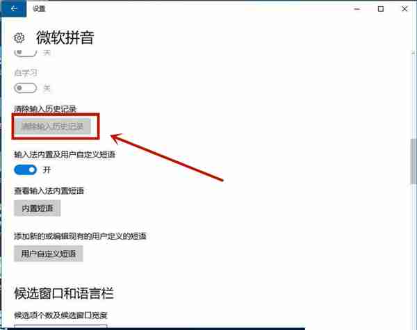 Win10专业版怎么删除输入法记忆 Win10专业版删除输入法记忆的技巧