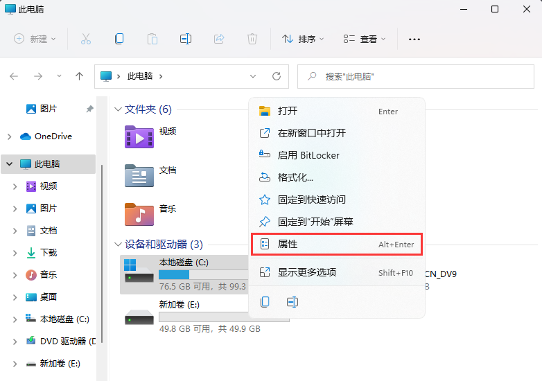 Win11磁盘碎片整理在哪 Win11机械硬盘磁盘碎片整理方法