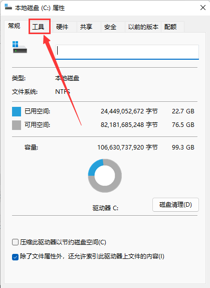 Win11磁盘碎片整理在哪 Win11机械硬盘磁盘碎片整理方法